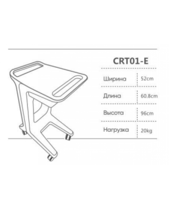 CRT01-E Подставка -тележка